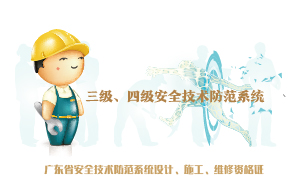  三級、四級安防資質(zhì)辦理指南