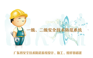 一級、二級安防資質(zhì)辦理指南
