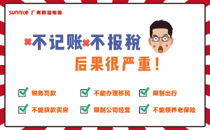 不記賬報稅？后果超嚴重哦！